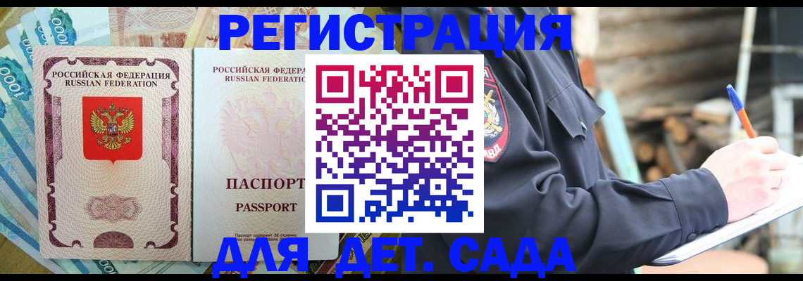прописка ребенка в Сольцах
